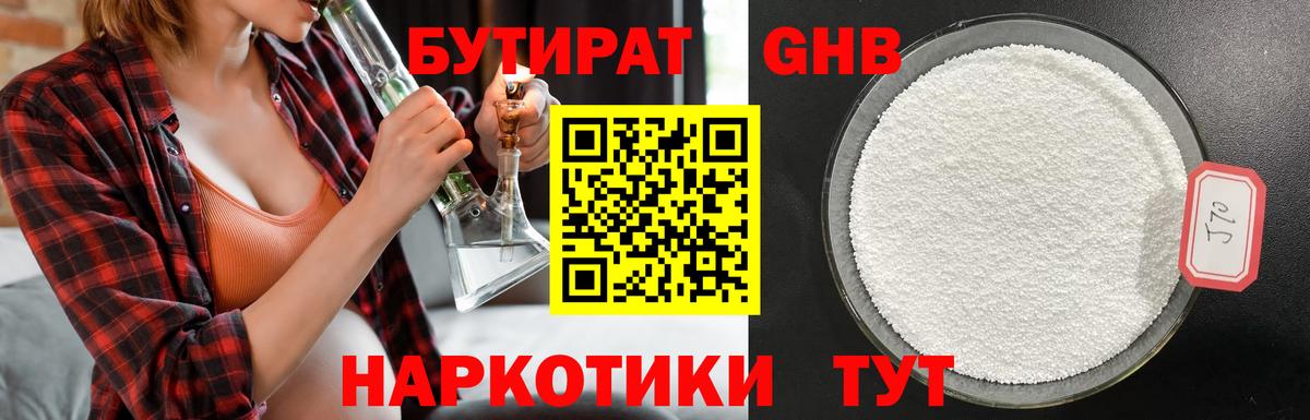 Бутират  Вход с VPN  Свободный  БУТИРАТ бутик 
