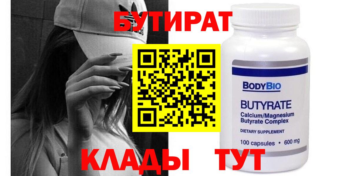 Бутират вода Свободный