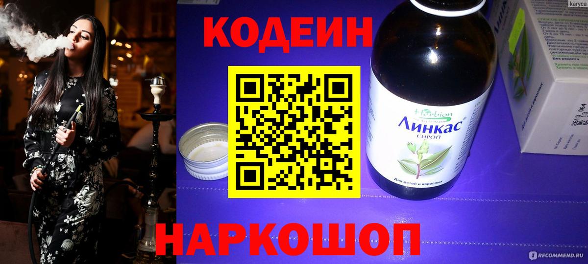 Свободный  купить  сайты  Вход с VPN  Codein Purple Drank  Кодеиновый сироп Lean напиток Lean (лин) 
