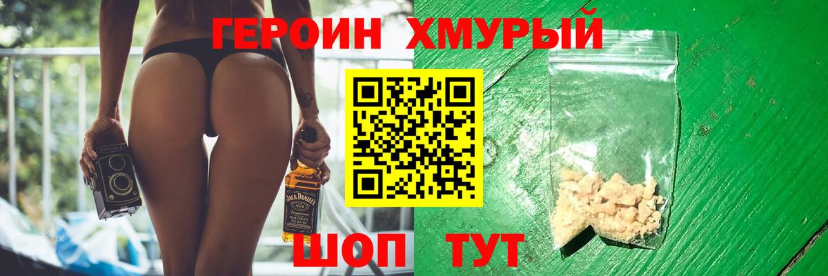 Героин герыч  Вход с VPN  ГЕРОИН  Свободный 